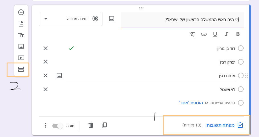 יצירת מקטעים בטופס
